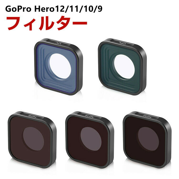 GoPro HERO12/11/10/9 Black 5 NDե륿å CPLե륿+UVե륿+ND8 ND16 N...