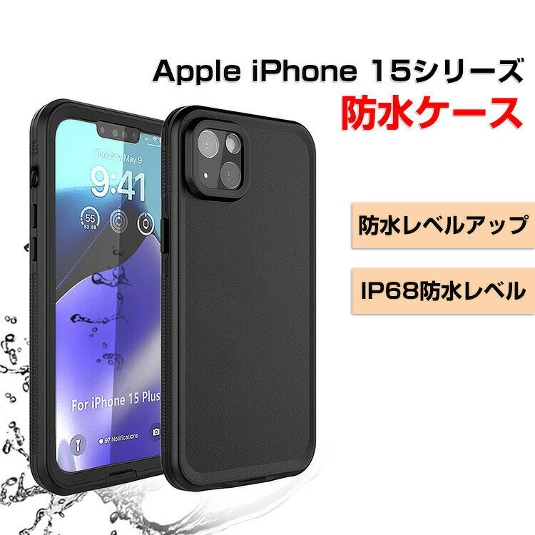 アップル アイフォン Apple iPhone 15 15 Plus 15 Pro 15 Pro Maxケース 防水ケース TPU素材 防水 防雪 防塵 耐衝撃 スマホ カバー 完全保護 多重防御 気密性抜群 カラフル 鮮やかな 実用 人気 雨日 サーフィン 水泳など適用