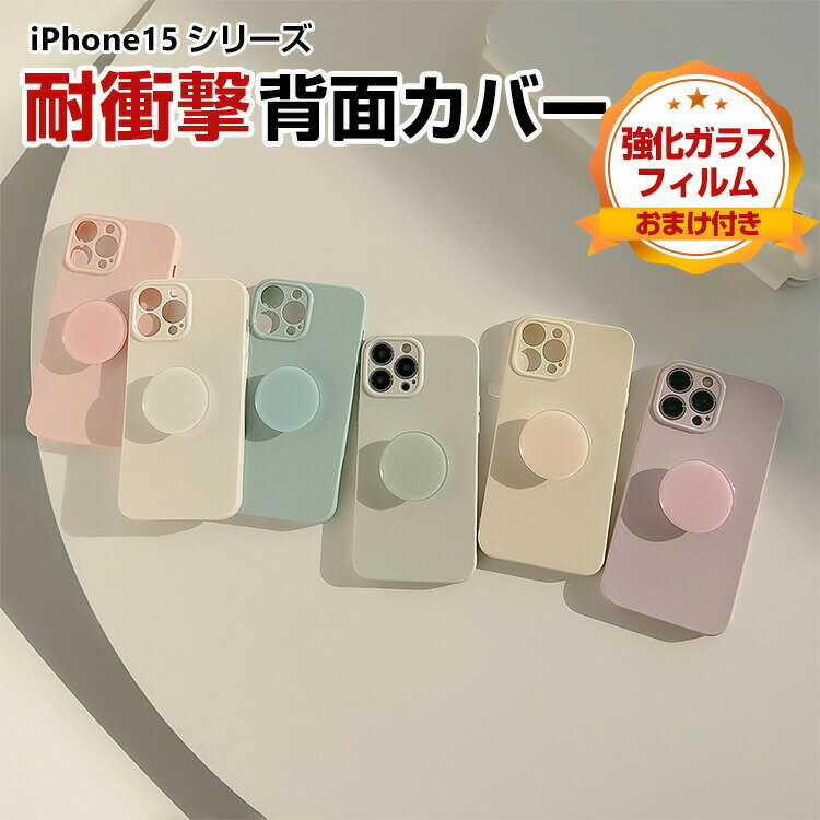 Rakuten - アップル アイフォン Apple iPhone 15 15 Plus 15 Pro 15 Pro Maxケース TPU 傷やほこりから守る 背面カバー CASE 持ちやすい 軽量 衝撃防止 落下防止 便利 実用 耐衝撃 高級感があふれ おしゃれ カッコいい 人気 ケース 強化ガラスフィルム おまけ付き