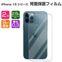 iPhone 15 背面保護フィルム iPhone 15 iPhone 15 Plus iPhone 15 Pro iPhone 15 Pro Max 背面保護フィルム 硬度9H 強化ガラス 背面フィルム 飛散防止 傷つき防止 衝撃吸収 アイフォン15/15プラス/15プロ/15プロマックス 強化ガラスシート 2枚セット