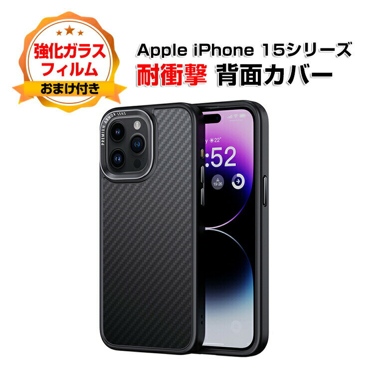 乐天商城 - アップル アイフォン Apple iPhone 15 15 Plus 15 Pro 15 Pro Maxケース TPU&PC 背面カバー かわいい CASE 持ちやすい 軽量 衝撃防止 落下防止 カーボン調 爽やか 綺麗 人気 高級感があふれ ケース 強化ガラスフィルム おまけ付き