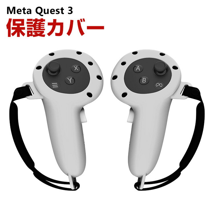 メタ クエスト3 Meta Quest 3 ケース カバー シリコン 保護ケース コントローラーカバー 耐衝撃カバー ソフトケース オキュラス シリコ..