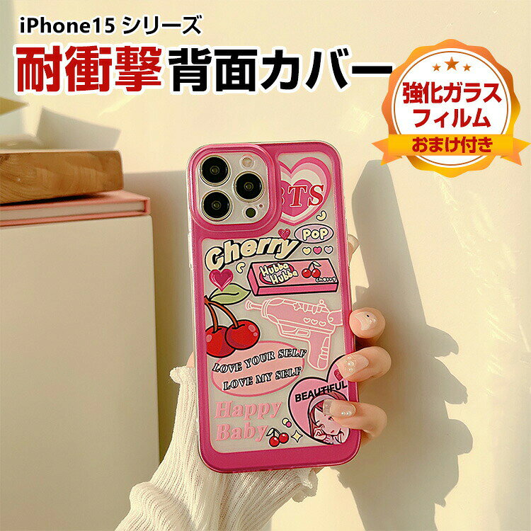 アップル アイフォン Apple iPhone 15 15 Plus 15 Pro 15 Pro Maxケース TPU 傷やほこりから守る 背面カバー CASE 持ちやすい 軽量 衝撃防止 落下防止 便利 実用 耐衝撃 高級感があふれ おしゃれ カッコいい 人気 ケース 強化ガラスフィルム おまけ付き