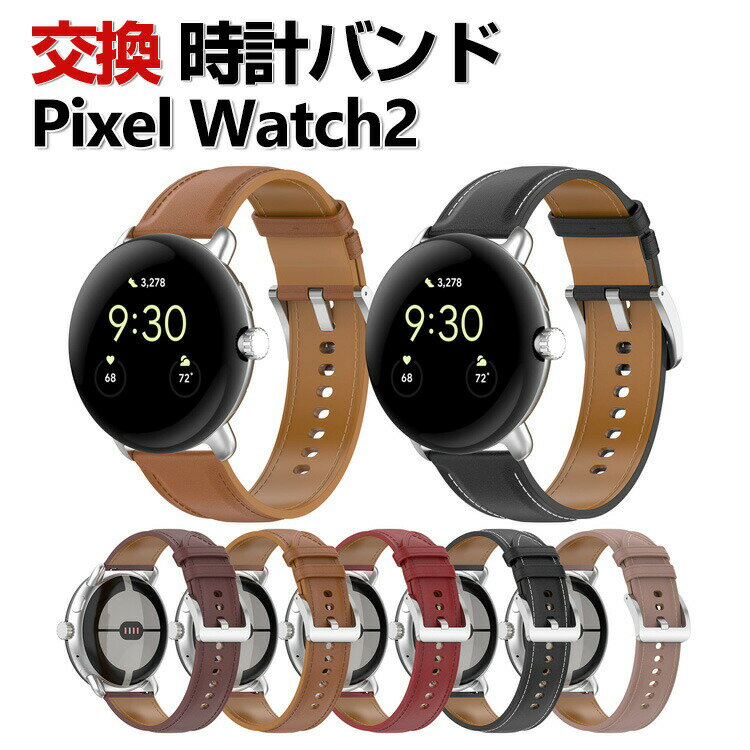 Google Pixel Watch 2 웨어러블 단말·스마트 워치 교환 밴드 PU 레더 소재 손목시계 벨트 스포츠 벨트 교환용 벨트 바꾸어 벨트 간단 장착 상쾌 휴대에 편리 추천 세련된 벨트 구글 픽셀 워치 2 손목 시계 밴드 교환 벨트