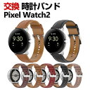 Google Pixel Watch 2 ウェアラブル端末 スマートウォッチ 交換 バンド PUレザー素材 腕時計ベルト スポーツ ベルト 交換用 ベルト 替えベルト 簡単装着 爽やか 携帯に便利 おすすめ おしゃれ ベルト グーグル ピクセル ウォッチ 2 腕時計バンド 交換ベルト