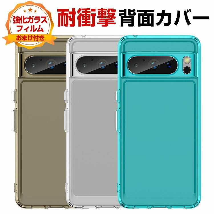 Rakuten - Google Pixel 8 Pixel 8 Pro ケース カバー クリア TPU素材 スマホ保護ケース 高級感 耐衝撃 軽量 持ちやすい 実用 おすすめ おしゃれ カッコいい 全面保護 人気 衝撃に強い 透明 ソフトカバー 背面カバー CASE 強化ガラスフィルムおまけ付き