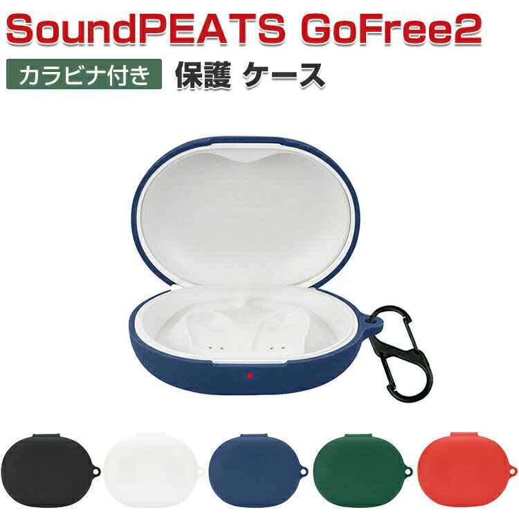 SoundPEATS GoFree2 ケース 柔軟性のあるシ