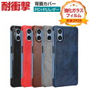 SONY Xperia 5 V SO-53D/SOG12/XQ-DE44 ケース 耐衝撃 カバー プラスチック製 PC素材 背面PUレザーカバー 軽量 持ちやすい ハードカバー 人気 スマホ ソニー エクスペリア 5 V 保護 ケース 背面カバー 強化ガラスフィルムおまけ付き