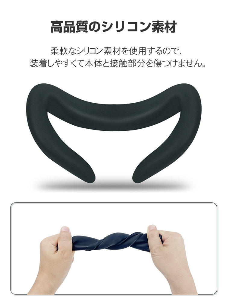 Meta Quest 3 シリコン素材 フェイスカバー メタクエスト3 VR・MRヘッドセット 保護 フェイシャル インターフェイス パッド カバー 専用 人気 簡単装着 アイマスク ソフトカバー