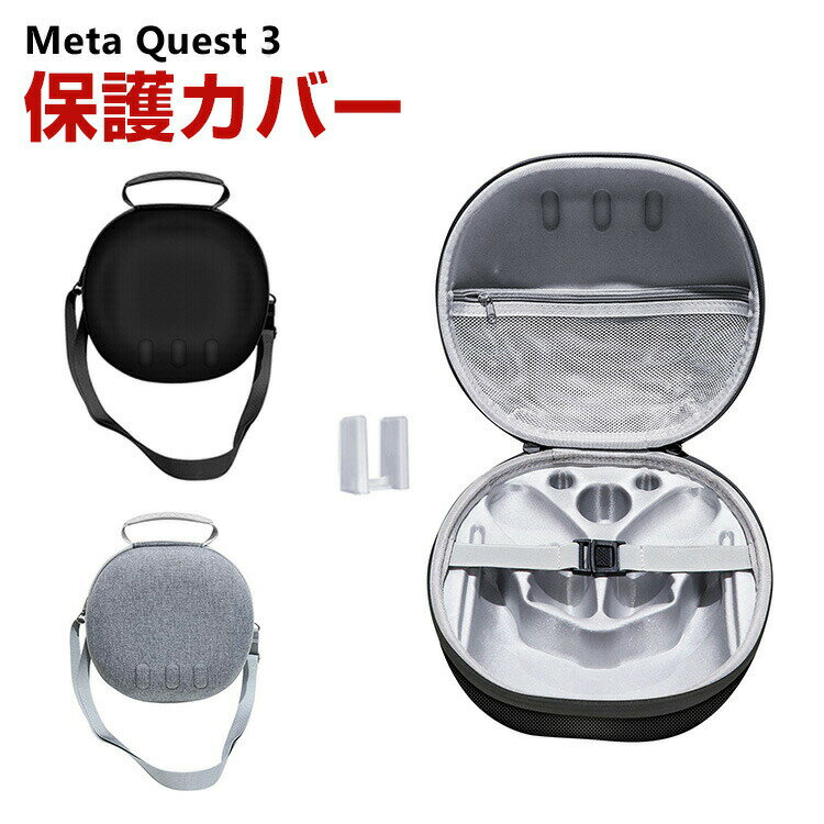 Meta Quest 3 ケース 耐衝撃 カバー リモートプレーヤー 専用 保護 耐衝撃 傷防止 持ち手付き ハードケース 手触りが快適で ハード EVAポーチ CASE 収納バッグ 軽量 持ちやすい 手提げかばん 便利 実用 人気 おしゃれ ポーチケース