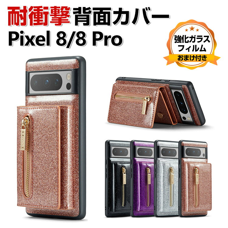 Rakuten - Google Pixel 8 Pixel 8 Pro ケース TPU＆PUレザー 背面レザー調 軽量 高級感があふれ 耐衝撃 キラキラピンク 人気 おすすめ おしゃれ グーグル 背面カバー 汚れ、傷つき防止 衝撃に強い カード収納 マグネット内蔵 質感よく 保護ケース CASE 強化ガラスフィルム おまけ付き