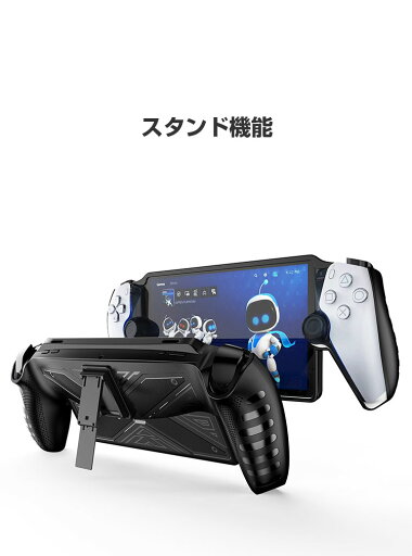 SONY PlayStation Portal ケース 耐衝撃 カバー リモートプレーヤー 専用 TPU+PC素材 スタンド機能 保護ケース 衝撃防止 保護 便利 実用 人気 衝撃吸収 着脱簡単 ソニー プレイステーション Portal CFIJ-18000 ソフトカバー playstation portal ケース