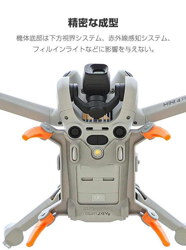スマートフォン便利雑貨のCOCO-fitのDJI Mini 4 Pro用ランディングギア 着陸ガード 着陸ギア ガード 保護用 折り畳み可能 防振 耐衝撃 安全飛行 保護装置 防水 軽量 アクセサリー 高さを増やす 拡張アクセサリー 機体保護 取り付けが簡単｜アングル2