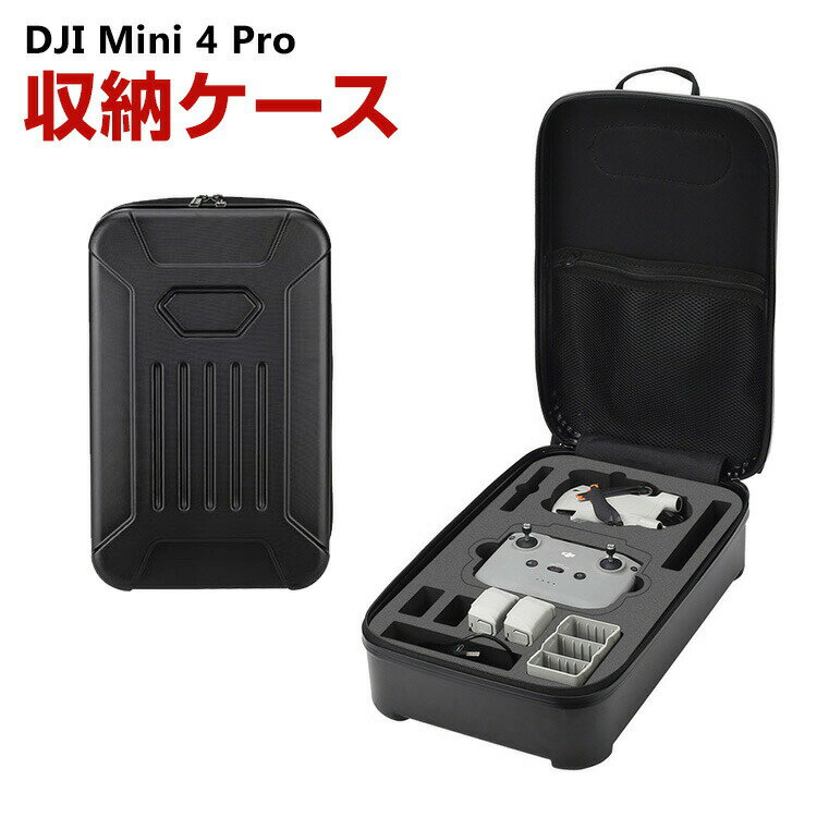 楽天COCO-fitDJI Mini 4 Pro収納ケース アクセサリー ドローン保護ケース コンボとアクセサリー収納 耐衝撃ケース PC 収納バッグ キャーリングケース 耐衝撃 ドローン本体や送信機 予備バッテリーなどを収納 携帯に便利 ショルダーバッグ