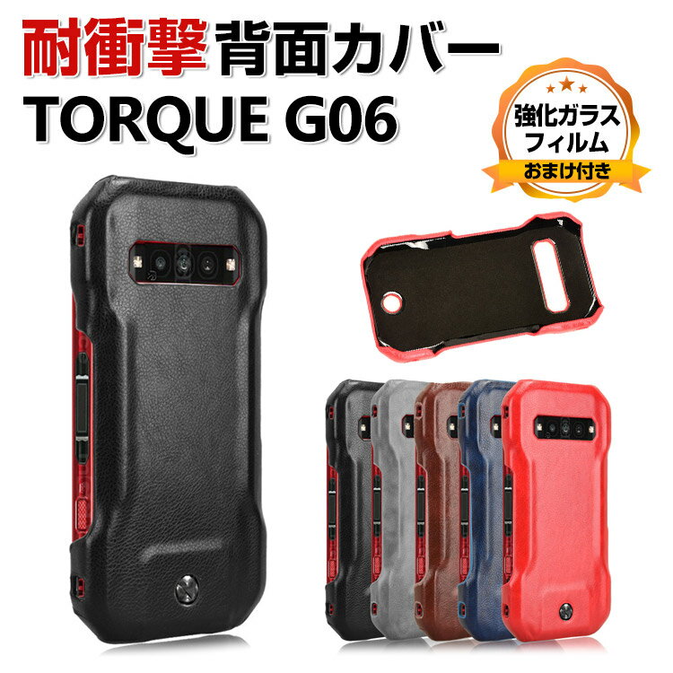 楽天市場】torque g06 kyg03(ケース・カバー|スマートフォン 楽天市場】torque g06 kyg03(ケース・カバー|スマートフォン