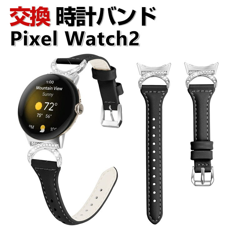 Google Pixel Watch 2 交換 バンド PUレザー素材 腕時計ベルト スポーツ ベルト 交換用 ベルト 替えベルト 簡単装着 爽やか 携帯に便利 ラインストーン きらきら おすすめ おしゃれ ベルト グーグル ピクセル ウォッチ 2 腕時計バンド 交換ベルト