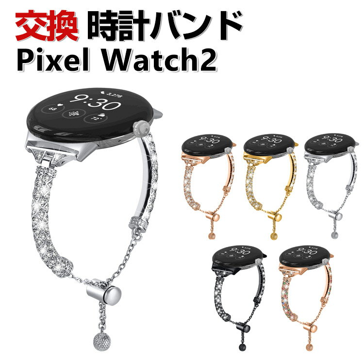 Google Pixel Watch 2 交換 バンド オシ