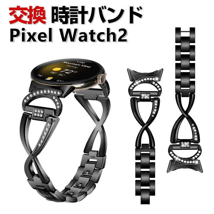 Google Pixel Watch 2 交換 バンド オシャレな 高級ステンレス ラインストーン きらきら 交換用 ベルト 替えベルト マルチカラー 簡単装着 爽やか 携帯に便利 人気 おすすめ ウェアラブル端末・スマートウォッチ グーグル ピクセル ウォッチ 2 腕時計バンド 交換ベルト