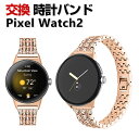 Google Pixel Watch 2 交換 バンド オシャレな 高級ステンレス ラインストーン きらきら 交換用 ベルト 替えベルト マルチカラー 簡単装着...
