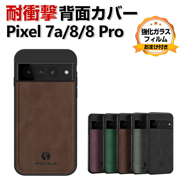 乐天商城 - Google Pixel 8 Pixel 8 Pro Pixel 7a ケース 傷やほこりから守る TPU＆PUレザー 背面レザー調 高級感があふれ 耐衝撃 人気 おすすめ おしゃれ グーグル 背面カバー 汚れ、傷つき防止 衝撃に強い カッコいい 保護ケース CASE 強化ガラスフィルム おまけ付き