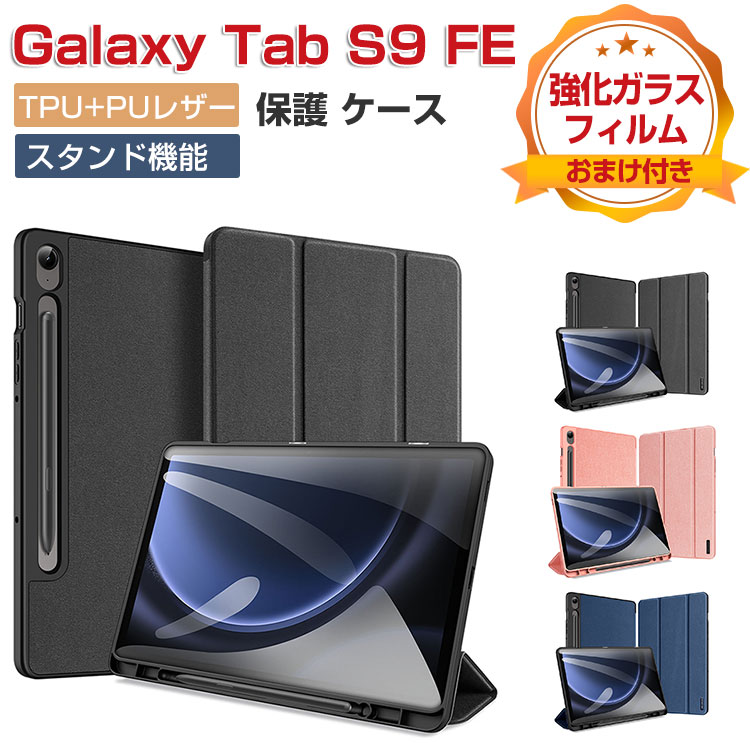 GalaxyTabS9FEѾ׷⥫СTPUPU쥶쥱䤹ɻߥɵǽȥ꡼׵ǽޯʥ֥åȥ鴶å饯S9FE10.9ĢС饹եपޤդ