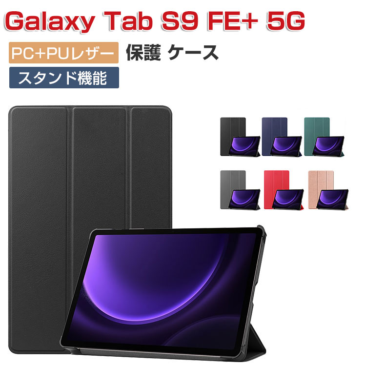 Galaxy Tab S9 FE+ 5G  Ѿ׷ С PU쥶PCǺ   䤹 ɻ ɵǽ...