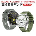HUAWEI WATCH GT 4 41mm 46mm 交換 バンド シリコン&ナイロン素材 おしゃれ 腕時計ベルト スポーツ ベルト 交換用 ベルト 替えベル...