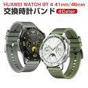 HUAWEI WATCH GT 4 41mm 46mm 交換 バンド シリコン ナイロン素材 おしゃれ 腕時計ベルト スポーツ ベルト 交換用 ベルト 替えベルト 綺麗な マルチカラー 簡単装着 爽やか 男性用 女性用 人気 おすすめ ベルト ウェアラブル端末 スマートウォッチ 腕時計バンド 交換ベルト