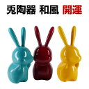 置物 かわいい ラビット 誕生日プレゼント 飾り 兎陶器 磁器 イースター飾り物 玄関 部屋飾り 店舗飾り 新年飾り インテリア クリエイティブ セラミック シンプル オシャレな置き物 和風 開運 綺麗な 鮮やかな 多彩 ウサギ 置物