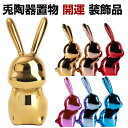 置物 かわいい ラビット 誕生日プレゼント 飾り 兎陶器 磁器 イースター飾り物 玄関 部屋飾り 店舗飾り 新年飾り インテリア クリエイティブ セラミック シンプル オシャレな置き物 和風 開運 綺麗な 鮮やかな 多彩 ウサギ 置物
