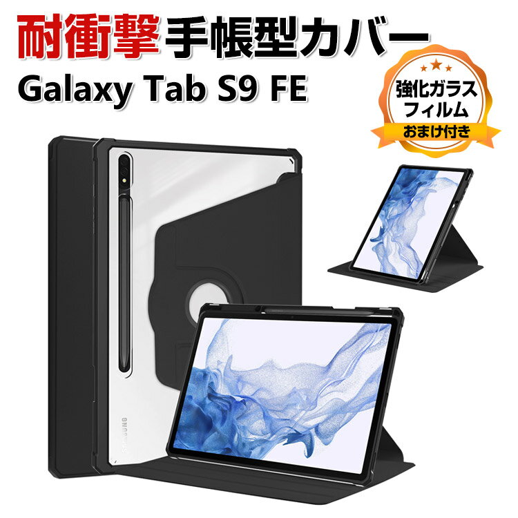 乐天商城 - Galaxy Tab S9 FE 10.9インチ ケース 耐衝撃 カバー PUレザー おしゃれ ケース 持ちやすい 汚れ防止 スタンド機能 360度回転 お洒落な タブレットケース 高級感 カッコいい ギャラクシー タブS9 FE 手帳型カバー galaxy tab s9 fe ケース