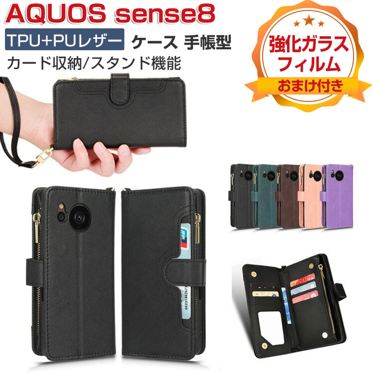 Rakuten - AQUOS sense8 SH-54D/SHG11 ケース 耐衝撃 カバー 手帳型 財布型 TPU&PUレザー おしゃれ 汚れ防止 スタンド機能 ストラップ付き 便利 実用 カード収納 カッコいい 人気 便利性の高い スマホ シャープ アクオス センス8 手帳型カバー CASE 強化ガラスフィルム おまけ付き