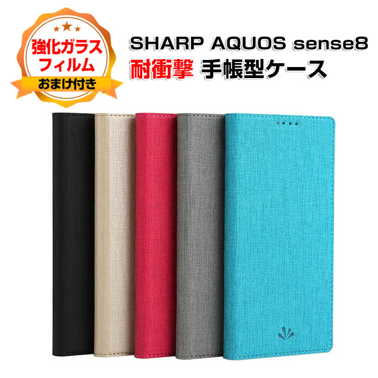 シャープ SHARP AQUOS sense8 ケース カバー スマートフォン 保護 手帳型 PUレザー おしゃれ CASE 汚れ防止 耐衝撃 落下防止 スタンド機能 便利 実用 カード収納 持ち運びが簡単 ブック型 カッコいい 人気 便利性の高い スマホ 手帳型カバー 強化ガラス付き