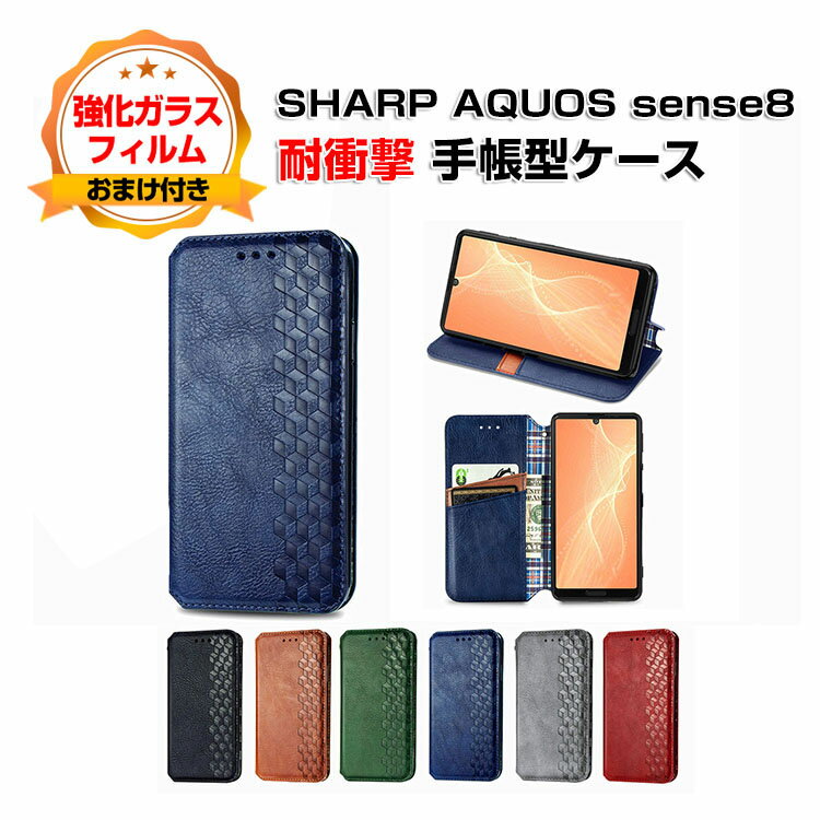 シャープ SHARP AQUOS sense8 ケース カバー スマートフォン 保護 手帳型 PUレザー おしゃれ CASE 汚れ防止 耐衝撃 落下防止 スタンド機能 便利 実用 カード収納 持ち運びが簡単 ブック型 カッコいい 人気 便利性の高い スマホ 手帳型カバー 強化ガラス付き