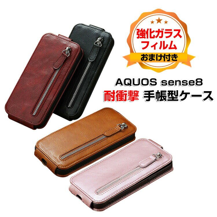 シャープ SHARP AQUOS sense8 ケース カバー スマートフォン 保護 手帳型 PUレザー おしゃれ CASE 汚れ防止 耐衝撃 落下防止 スタンド機能 便利 実用 カード収納 持ち運びが簡単 ブック型 カッコいい 人気 便利性の高い スマホ 手帳型カバー 強化ガラス付き