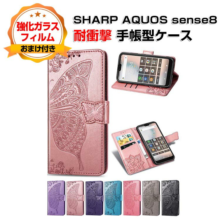 シャープ SHARP AQUOS sense8 ケース カバー スマートフォン 保護 手帳型 PUレザー おしゃれ CASE 汚れ防止 耐衝撃 落下防止 スタンド機能 便利 実用 カード収納 持ち運びが簡単 ブック型 カッコいい 人気 便利性の高い スマホ 手帳型カバー 強化ガラス付き