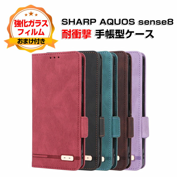 Rakuten - シャープ SHARP AQUOS sense8 ケース カバー スマートフォン 保護 手帳型 PUレザー おしゃれ CASE 汚れ防止 耐衝撃 落下防止 スタンド機能 便利 実用 カード収納 持ち運びが簡単 ブック型 カッコいい 人気 便利性の高い スマホ 手帳型カバー 強化ガラス付き