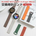HUAWEI WATCH GT 4 46mm 交換 バンド シリコン素材 おしゃれ 腕時計ベルト スポーツ ベルト 交換用 ベルト 替えベルト 綺麗な マルチカ...
