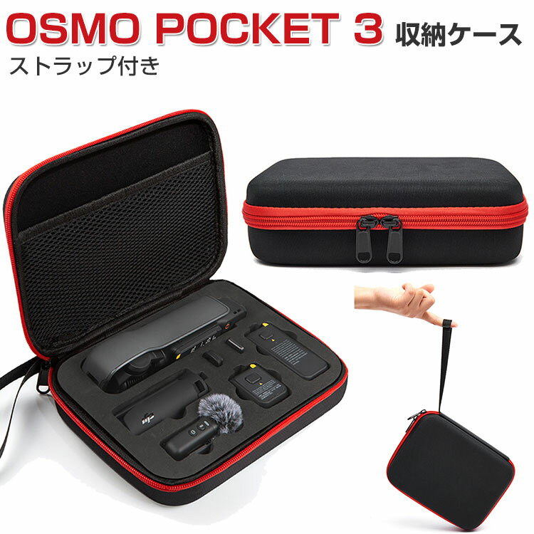 DJI Osmo Pocket 3 ケース 収納 保護ケース ビデオカメラ アクションカメラ・ウェアラブルカメラ バッグ キャーリングケース 耐衝撃 ケース オスモ ポケット3本体やケーブルなどのアクセサリも収納可能 ストラップ付き ハードタイプ 収納ケース 防震 防塵 携帯便利