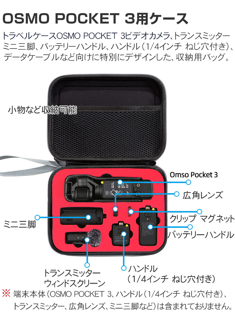 DJI Osmo Pocket 3 ケース 収納 保護ケース ビデオカメラ アクションカメラ・ウェ...