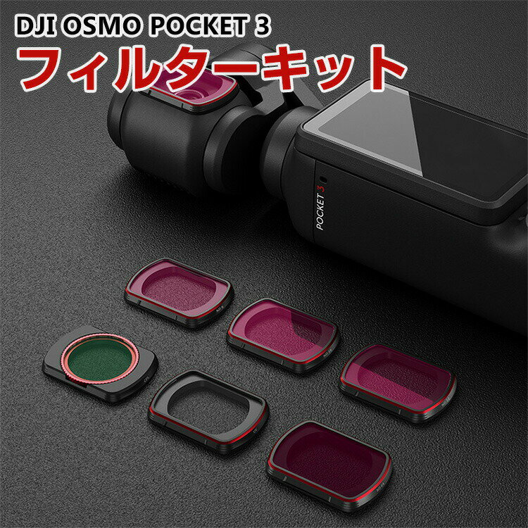 DJI Osmo Pocket 3 6 ե륿å CPLե륿+ND8 16 32 64 256 ե륿 HDإ...