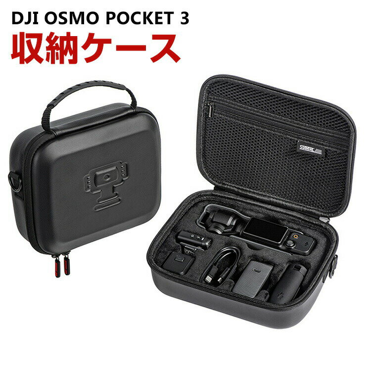 商品名 DJI Osmo Pocket 3 ケース 収納 保護ケース ビデオカメラ アクションカメラ・ウェアラブルカメラ バッグ キャーリングケース 耐衝撃 ケース オスモ ポケット3本体やケーブルなどのアクセサリも収納可能 ストラップ付き ハードタイプ 収納ケース 防震 防塵 携帯便利 梱包内容 ケース×1 素材 ナイロン生地を+EVA 対応機種 DJI Osmo Pocket 3 カラー ブラック 特徴 【優れた保護と防水】高品質の防水ナイロン織面、防水・防湿。アイテムをすべての側面に保持するEVAインナーディバイダー [メッシュポケットとスポンジインテリア]弾性メッシュポケットはケーブルや他のアクセサリーを収納できます。スポンジインテリアはごジンバルスタビライザーをよく保護できて、三脚スタンド、磁石スタンドなどを保管できます。 【持ち運びが簡単】ビデオカメラやアクセサリーを安全に、保護し、整理しておくことができます。旅行や家庭での保管におすすめです。 【 男女兼用 ・高級感溢れ】シンプルで高級感溢れるデザイン、きれいなカラーは老若男女問わず、通勤・旅行・日常生活の様々なシーンに対応します。お友達や家族にもギフトとしておすすめます。 【商品品質】 商品の管理・品質については万全を期しておりますが、万一ご注文と異なる商品・不良品が届いた場合は 商品到着後7日以内にお問い合わせフォームにてお名前・受注番号などをご記入の上、ご連絡頂いた場合のみ対応となります。 注意 ※対応機種により細部デザインが異なります。 ※端末本体（ビデオカメラ、アクションカメラ・ウェアラブルカメラなど）は含まれておりません。 ※画像はイメージであり、商品の仕様は予告なく変更される場合がありますので予めご了承ください。 ※掲載の商品画像と実際の色は室内、室外での撮影、モニターの表示により若干異なる場合がありますので、ご了承くださいませ。 ※画像は一例となります。購入前に必ずお手持ちの機種をご確認ください。 ※取付は自己責任でお願いします。DJI Osmo Pocket 3 収納 保護ケース
