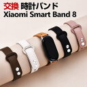 Xiaomi Smart Band 8 交換 バンド ウェアラブル端末・スマートウォッチ PUレザー素材 おしゃれ 腕時計ベルト スポーツ ベルト 交換用 替え...