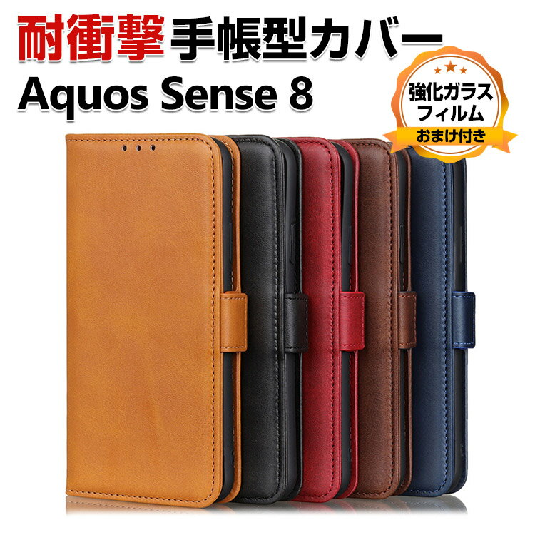 Rakuten - AQUOS sense8 SH-54D/SHG11 ケース 耐衝撃 カバー 手帳型 財布型 TPU&PUレザー おしゃれ 汚れ防止 スタンド機能 実用 カード収納 カッコいい 人気 便利性の高い スマホ シャープ アクオス センス8 手帳型カバー CASE 強化ガラスフィルム おまけ付き