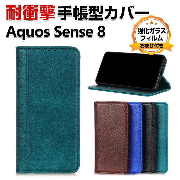 Rakuten - AQUOS sense8 SH-54D/SHG11 ケース 耐衝撃 カバー 手帳型 財布型 TPU&PUレザー おしゃれ 汚れ防止 スタンド機能 実用 カード収納 カッコいい 人気 便利性の高い スマホ シャープ アクオス センス8 手帳型カバー CASE 強化ガラスフィルム おまけ付き