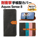 AQUOS sense8 SH-54D/SHG11 ケース 耐衝撃 カバー 手帳型 財布型 TPU&PUレザー おしゃれ 汚れ防止 スタンド機能 実用 カード収納 カッコいい 人気 便利性の高い スマホ シャープ アクオス センス8 手帳型カバー CASE 強化ガラスフィルム おまけ付き