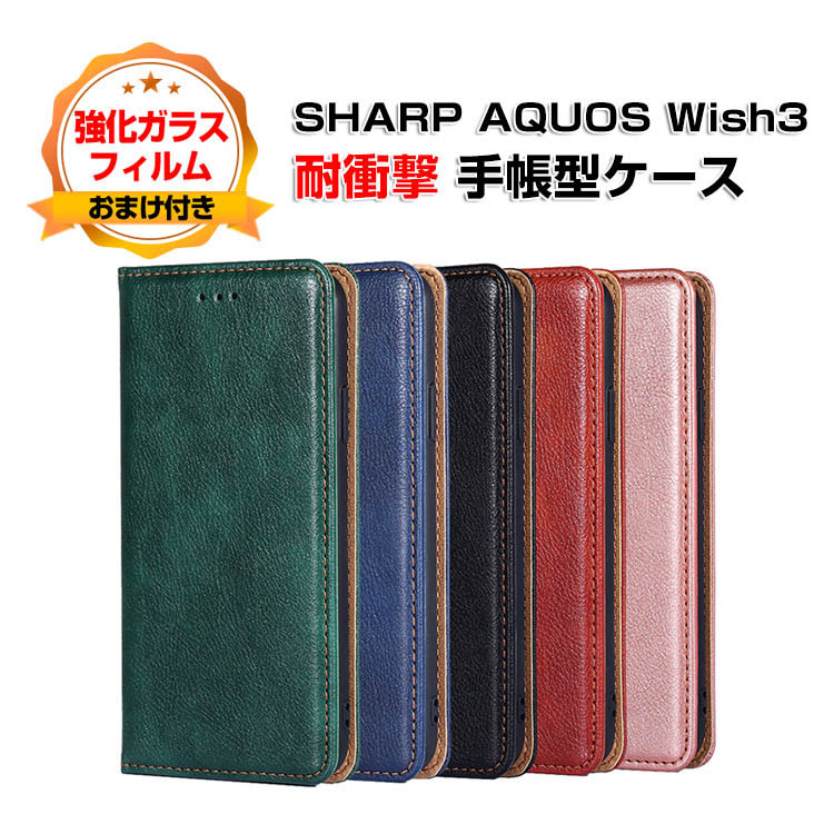 SHARP AQUOS wish3 SH-53Dケース カバー スマートフォン 保護 手帳型 PUレザー おしゃれ CASE 汚れ防止 耐衝撃 落下防止 スタンド機能 便利 実用 カード収納 持ち運びが簡単 ブック型 カッコいい 人気 便利性の高い スマホ 手帳型カバー 強化ガラス付き