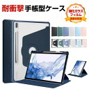 サムスン ギャラクシー Galaxy Tab S9 FE 10.9インチ ケース カバー 耐衝撃カバー PUレザー おしゃれ 持ちやすい 汚れ防止 スタンド機能...