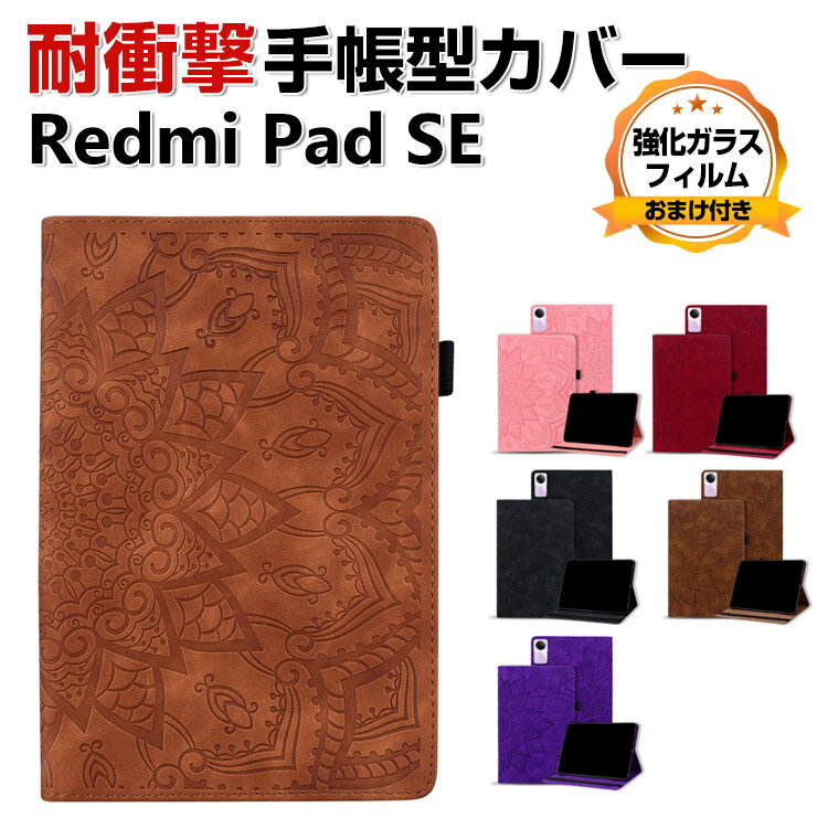 シャオミ Xiaomi Redmi Pad SE 11インチ(2023モデル) ケース カバー タブレット 手帳型 PUレザー おしゃれ CASE 持ちやすい 汚れ防止 スタンド機能 片手操作補助ベルト カード収納 ゴムバンドのデザイン 人気 カッコいい 手帳型カバー 強化ガラスフィルム おまけ付き(2.0)