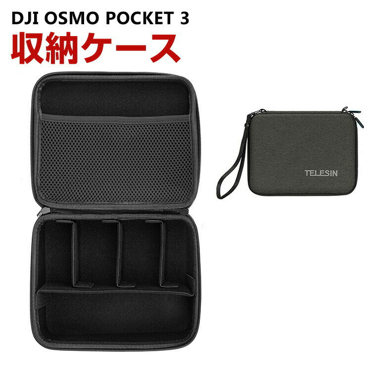 商品名 DJI Osmo Pocket 3 ケース 収納 保護ケース ビデオカメラ アクションカメラ・ウェアラブルカメラ バッグ キャーリングケース 耐衝撃 ケース オスモ ポケット3本体やケーブルなどのアクセサリも収納可能 ハードタイプ 収納ケース 防震 防塵 携帯便利 梱包内容 ケース×1 素材 ナイロン生地を+EVA 対応機種 DJI Osmo Pocket 3 カラー ブラック 特徴 【優れた保護と防水】高品質の防水ナイロン織面、防水・防湿。アイテムをすべての側面に保持するEVAインナーディバイダー 【メッシュポケットとスポンジインテリア】弾性メッシュポケットはケーブルや他のアクセサリーを収納できます。スポンジインテリアはごジンバルスタビライザーをよく保護できて、三脚スタンド、磁石スタンドなどを保管できます。 【持ち運びが簡単】ビデオカメラやアクセサリーを安全に、保護し、整理しておくことができます。旅行や家庭での保管におすすめです。 【 男女兼用 ・高級感溢れ】シンプルで高級感溢れるデザイン、きれいなカラーは老若男女問わず、通勤・旅行・日常生活の様々なシーンに対応します。お友達や家族にもギフトとしておすすめます。 【商品品質】 商品の管理・品質については万全を期しておりますが、万一ご注文と異なる商品・不良品が届いた場合は 商品到着後7日以内にお問い合わせフォームにてお名前・受注番号などをご記入の上、ご連絡頂いた場合のみ対応となります。 注意 ※対応機種により細部デザインが異なります。 ※端末本体（ビデオカメラ、アクションカメラ・ウェアラブルカメラなど）は含まれておりません。 ※画像はイメージであり、商品の仕様は予告なく変更される場合がありますので予めご了承ください。 ※掲載の商品画像と実際の色は室内、室外での撮影、モニターの表示により若干異なる場合がありますので、ご了承くださいませ。 ※画像は一例となります。購入前に必ずお手持ちの機種をご確認ください。 ※取付は自己責任でお願いします。DJI Osmo Pocket 3 収納 保護ケース